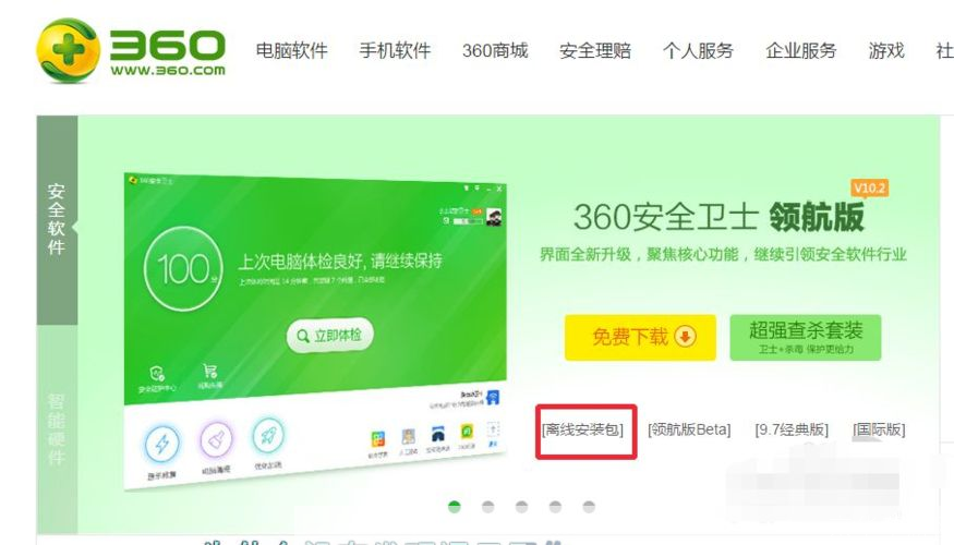 详细步骤指南:如何安装360卫士