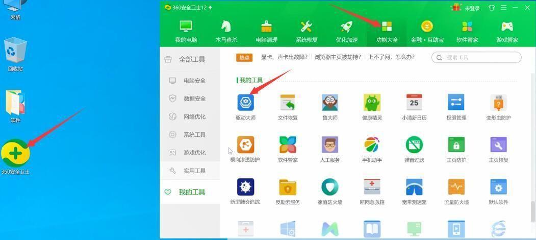 详细步骤指南:如何安装360卫士