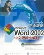 Office 2003官方指南:掌握基本操作和高级功能