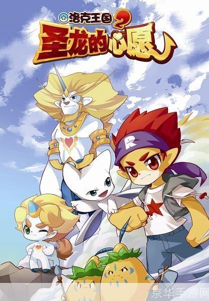 洛克王国2:洛克王国2:魔法王国的奇幻冒险