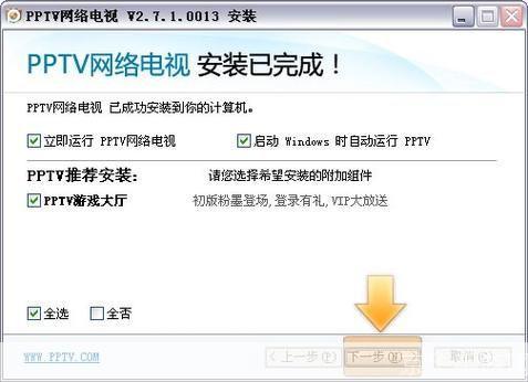 pptv网络电视安装: 详解PPTV网络电视安装步骤