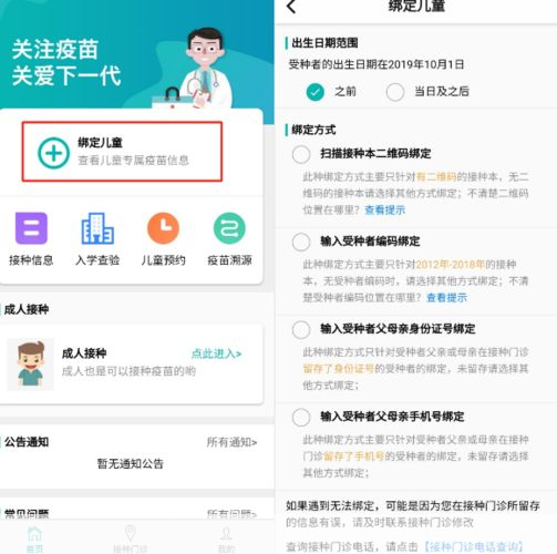 粤苗APP接种预约使用指南