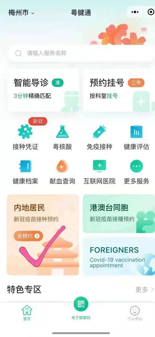 粤苗APP接种预约使用指南