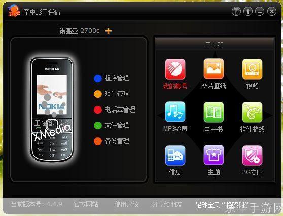 掌中影音伴侣使用指南