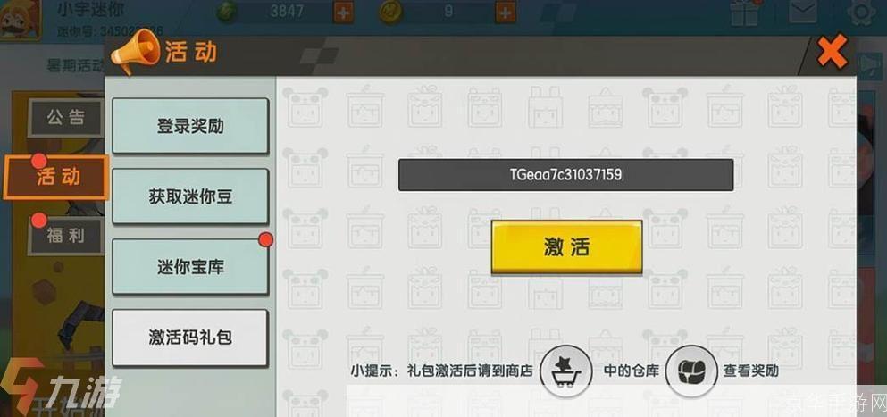 迷你世界激活码大全未使用:迷你世界激活码全攻略:未使用激活码大全及游戏内玩法深度解析