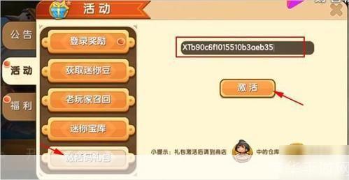 迷你世界激活码大全未使用:迷你世界激活码全攻略:未使用激活码大全及游戏内玩法深度解析