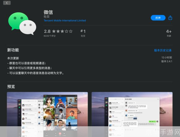 微信 mac: 微信Mac版:让沟通更便捷,生活更精彩
