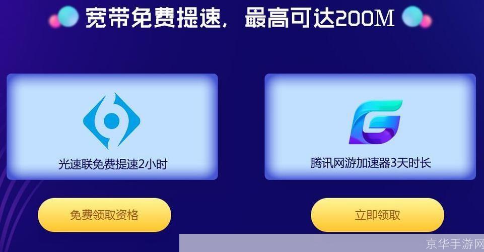 腾讯网游加速器:腾讯网游加速器:提升游戏体验,畅享无延迟的网络环境