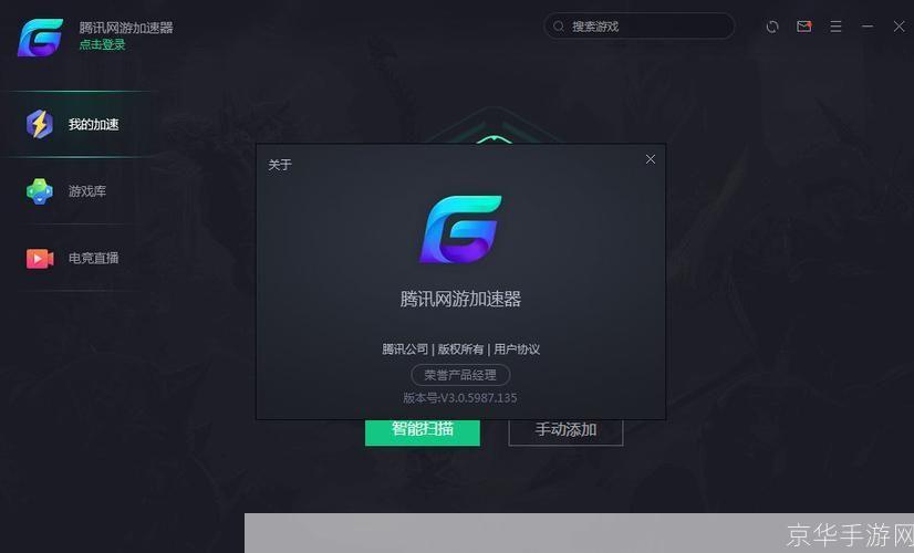 腾讯网游加速器:腾讯网游加速器:提升游戏体验,畅享无延迟的网络环境