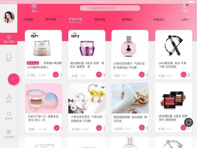 美啦APP安装教程:轻松拥有你的私人美妆顾问