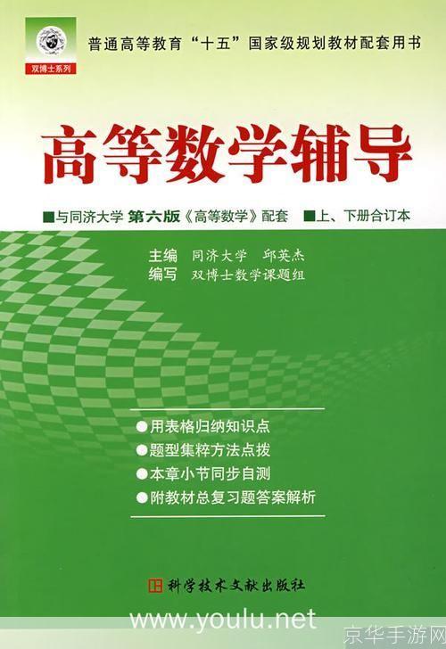 高等数学视频怎么用: 如何有效利用高等数学视频进行自学