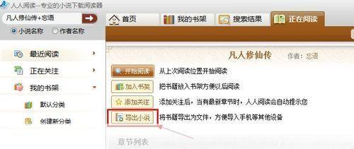 人人阅读器官方怎么安装: 详细步骤教你如何安装人人阅读器官方版