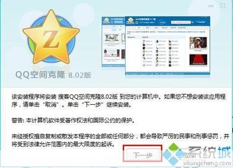 qq空间克隆怎么安装: QQ空间克隆安装教程