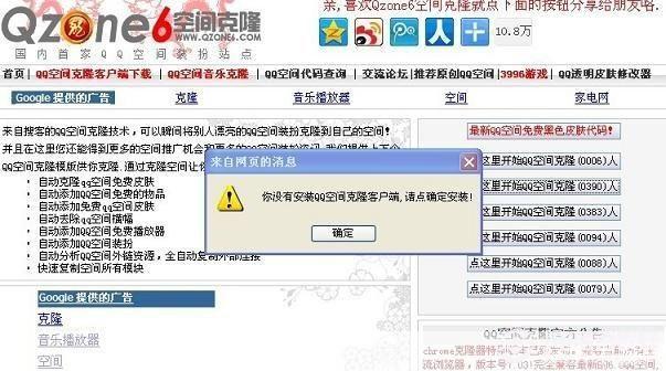 qq空间克隆怎么安装: QQ空间克隆安装教程