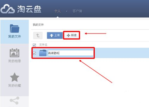 免费云盘怎么用: 免费云盘的使用方法详解