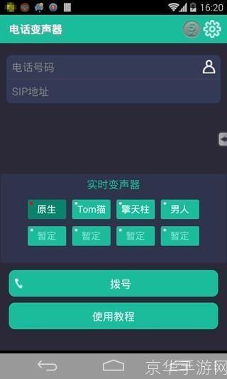 手机魔音软件安装教程