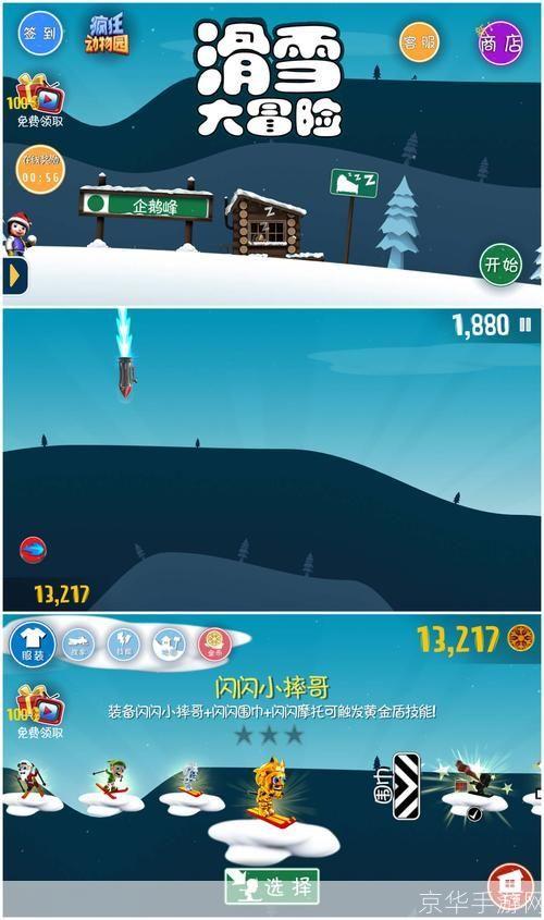 滑雪大冒险修改:滑雪大冒险:挑战极限,畅游雪山之巅
