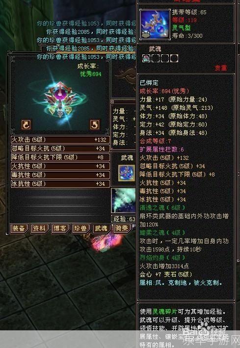 天龙八部武魂合成全解析