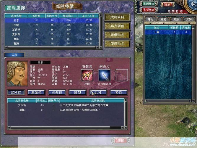 三国群英传8中文版安装教程