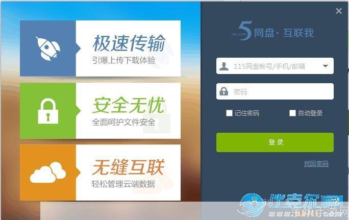 115网盘客户端: 115网盘客户端：您的云端存储和分享利器