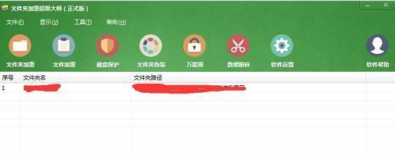 文件夹加密超级大师: 文件夹加密超级大师——保护您的数据安全