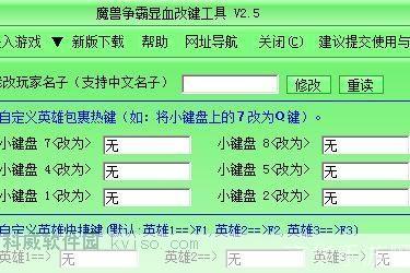 魔兽显血改建工具: 魔兽显血改建工具:提升游戏体验的必备神器