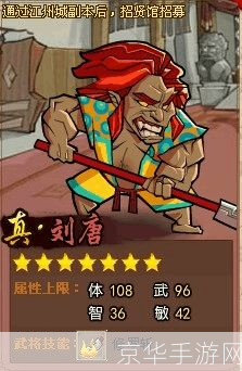 qq水浒刘唐:QQ水浒刘唐:英勇善战,忠肝义胆
