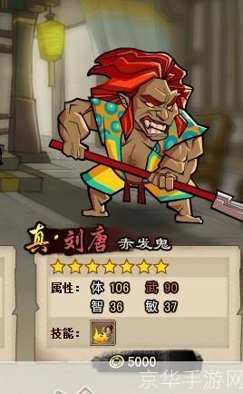 qq水浒刘唐:QQ水浒刘唐:英勇善战,忠肝义胆
