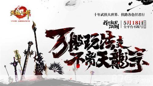 天龙八部 杀星—— 江湖腥风血雨,谁能一战成名?