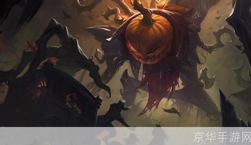 英雄联盟稻草人揭秘:游戏中的恐惧之王与策略大师