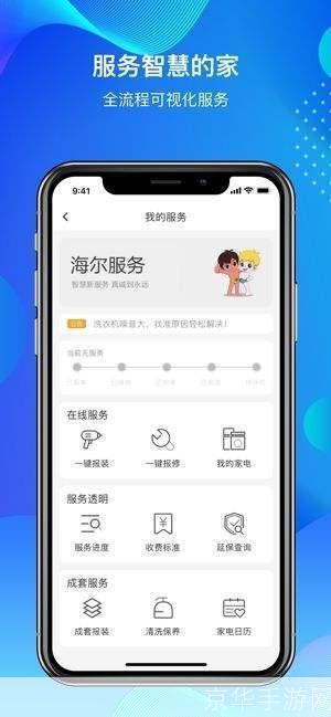 海尔手机软件: 海尔手机软件:打造智能生活新体验