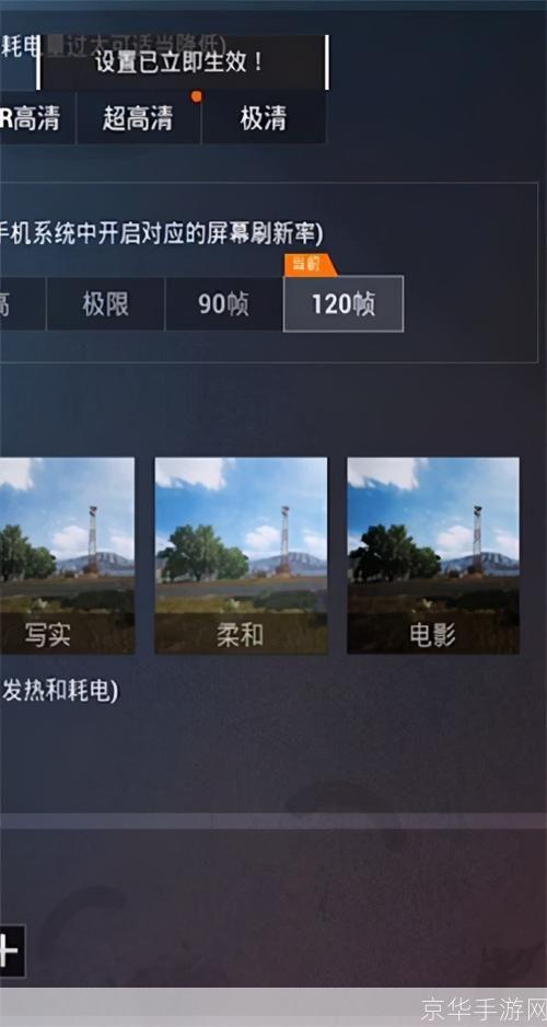 和平精英120帧画质修改器:和平精英120帧画质修改器:打造超流畅游戏体验的秘密武器