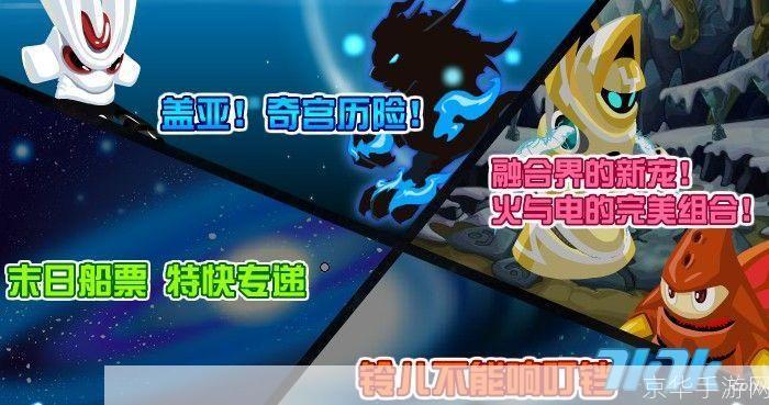 赛尔号:融合之力,探索无限可能