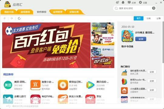 app应用汇: App应用汇—— 一站式手机应用下载与管理平台