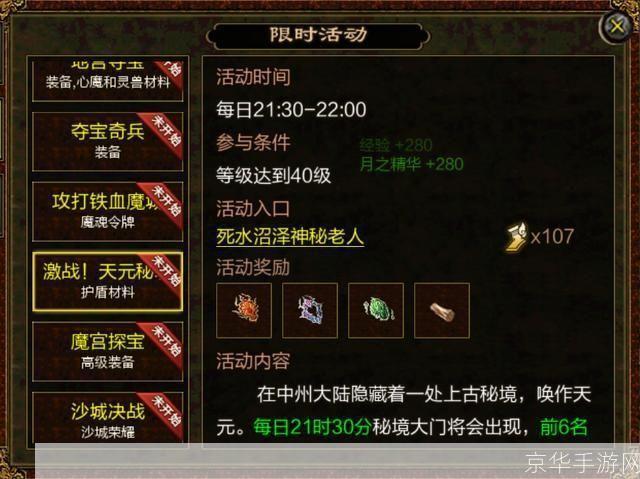 掌握传奇世界游戏的基本操作与玩法