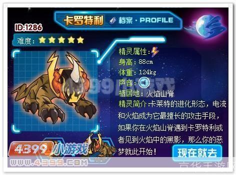 赛尔号卡罗特利探险之旅:挑战未知,与卡罗特利并肩作战!