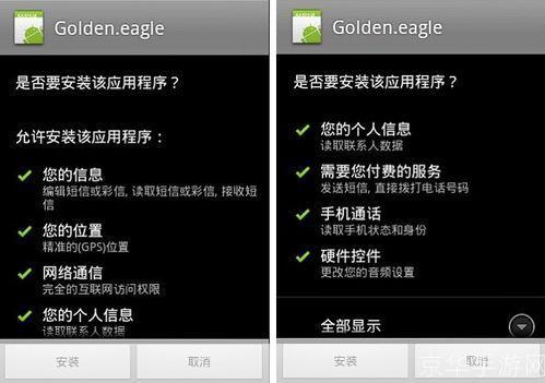 详解安卓网软件的安装步骤
