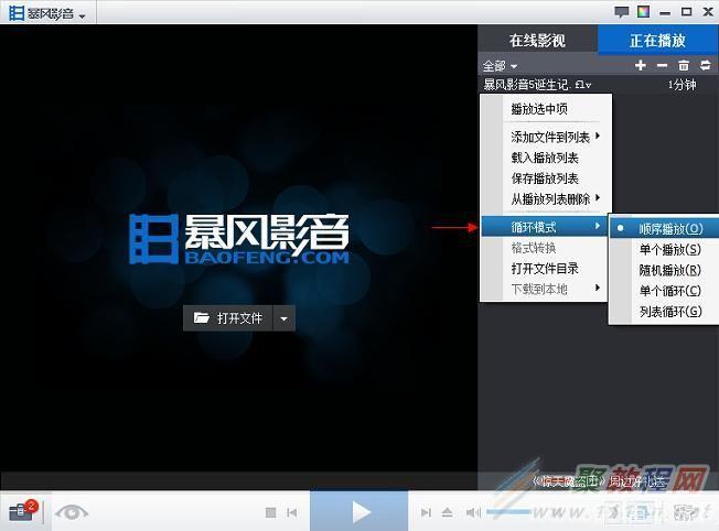 暴风影音使用教程:轻松掌握视频播放与编辑技巧