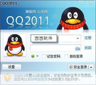 怎么安装qq2011正式版安装: 详细步骤教你如何安装QQ2011正式版