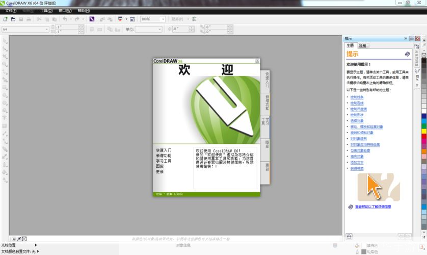 coreldraw9软件怎么用: CorelDRAW 9软件使用教程