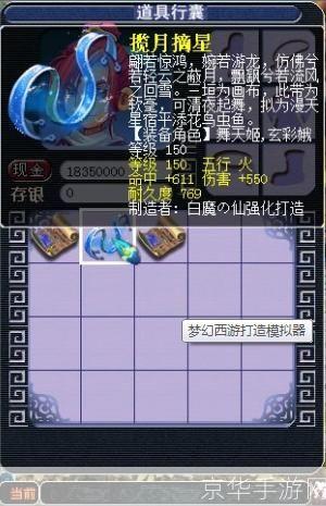 梦幻西游打造神器:探索模拟器的无限可能