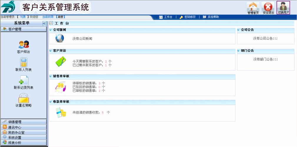 crm系统怎么安装: CRM系统安装指南