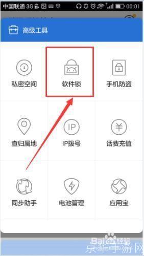 手机加密软件的使用方法