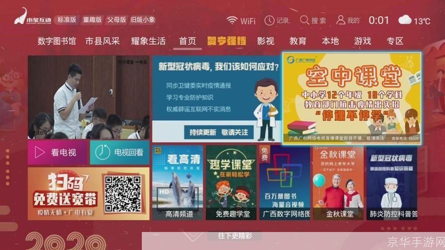 广西视听客户端的安装步骤详解