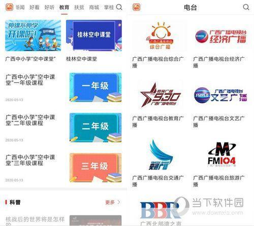 广西视听客户端的安装步骤详解