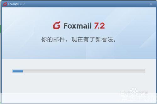 详细步骤指南:如何安装Foxmail官方版