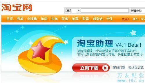 淘宝助理官方怎么安装: 淘宝助理官方安装教程