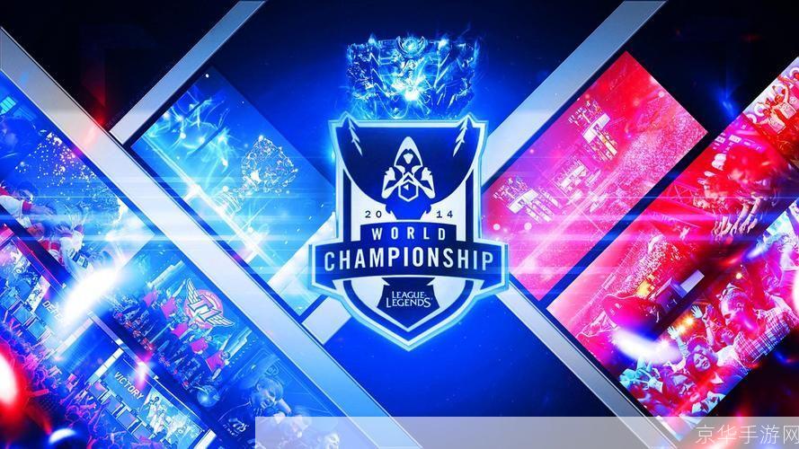 英雄联盟WCG:电竞盛宴下的策略与荣耀