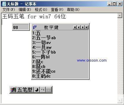 王码五笔怎么安装: 详细步骤教你如何安装王码五笔输入法