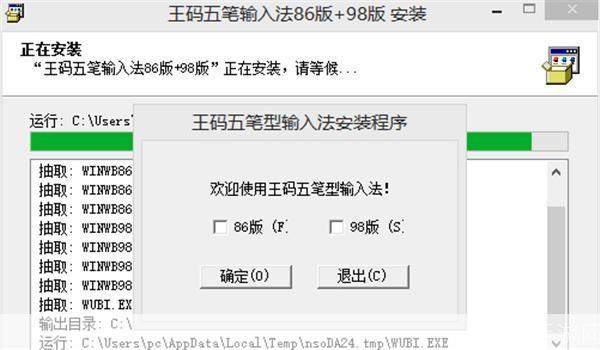 王码五笔怎么安装: 详细步骤教你如何安装王码五笔输入法